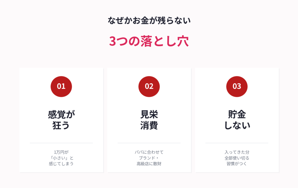 なぜパパ活で稼いでもお金が残らないの?